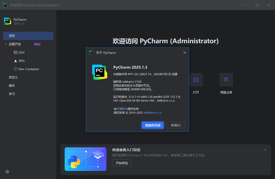 Python集成开发环境 | JetBrains PyCharm v2025.3.1.1-瑞泽小站