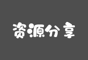 哪吒之魔童闹海 (2025) 纯净【36GB+31.5GB 】4K SDR 杜比视界 高码率 杜比全景声+杜比环绕声+DTS环绕声+臻悦全景声 简中 哪吒2-瑞泽小站