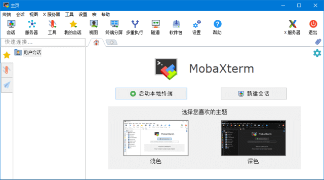 远程终极工具箱 | MobaXterm v25.3 Build 5384 便携版插图