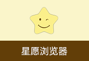 星愿浏览器Twinkstar v11.2.1000.2606 中文便携版-瑞泽小站