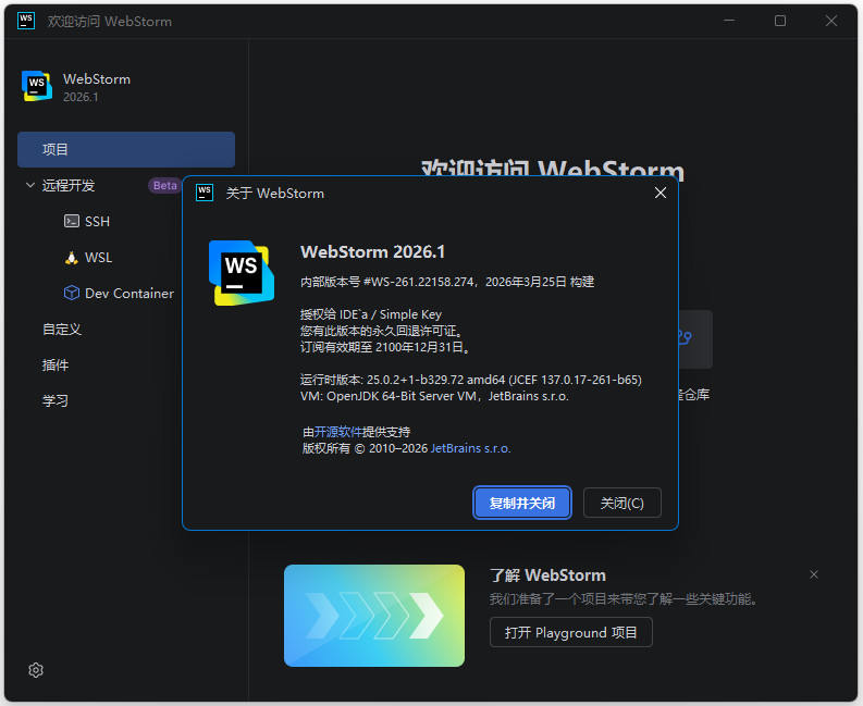 JavaScript集成开发环境 | Jetbrains WebStorm v2026.1 直装激活版