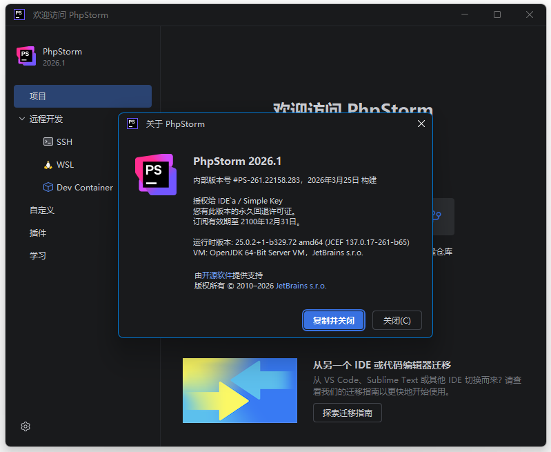 PHP集成开发工具 | JetBrains PhpStorm v2026.1 直装激活版