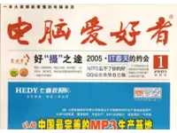 《电脑爱好者》杂志 1993-2022 电子版 30 年合集-瑞泽小站