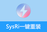 重装也能很轻松 | SysRi 一键重装 v1.25.07T3-瑞泽小站
