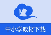 国家中小学智慧教育平台电子教材下载器 （2026.02.03）-瑞泽小站