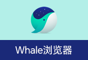 韩国鲸鱼浏览器 | Whale v4.36.368.10-瑞泽小站