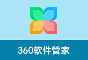 360软件管家 v15.0.0.1450 独立安装版 + 单文件版 + 组件集成版-瑞泽小站