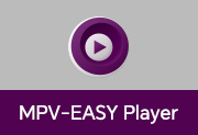 多媒体播放器 | MPV-EASY Player v0.41.0.5 中文绿色版-瑞泽小站