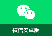 微信官方最新正式版 | 微信安卓版 v8.0.76(3141) for Android-瑞泽小站