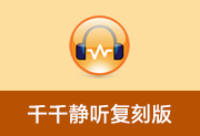 千千静听社区复刻版 | TTPlayerRebuild 2026.10.02-瑞泽小站