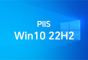 IT工坊PIIS系统 | WIN10.22H2.19045.7727.PIIS轻简深度优化 内置账户+自建账户版[2026.9.16]-瑞泽小站